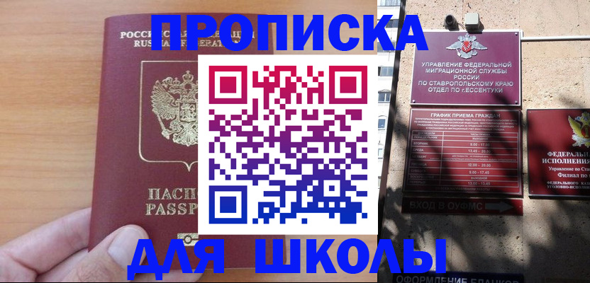 прописка ребенка в Марий Эл