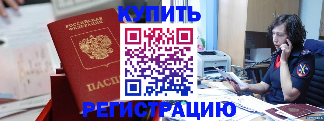 прописка регистрация в Марий Эл